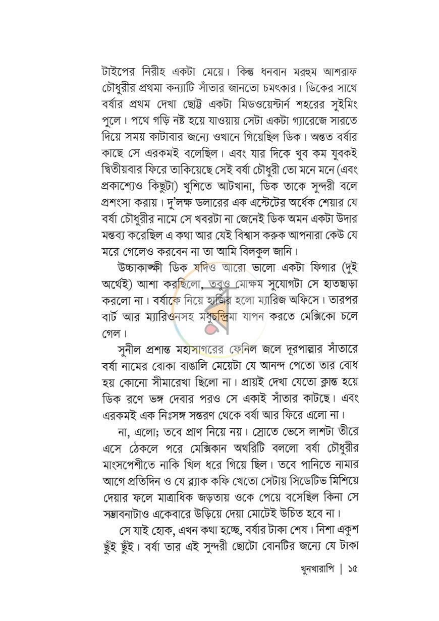পাতা 9