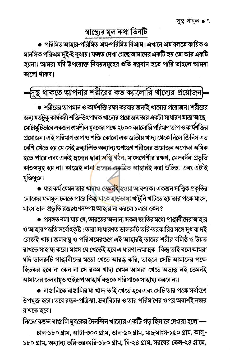 পাতা 7