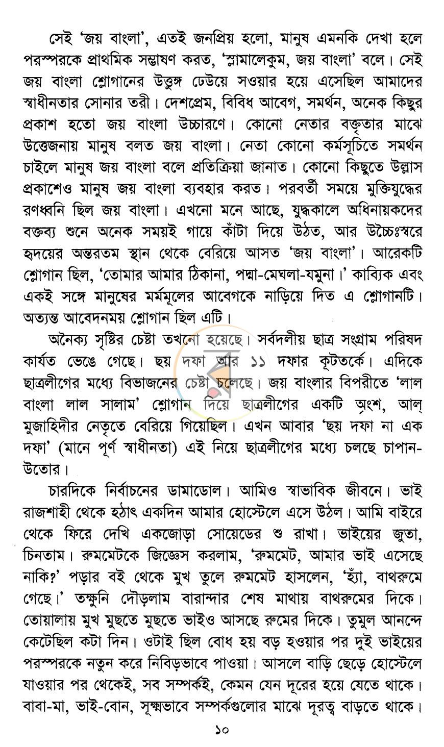 পাতা 6