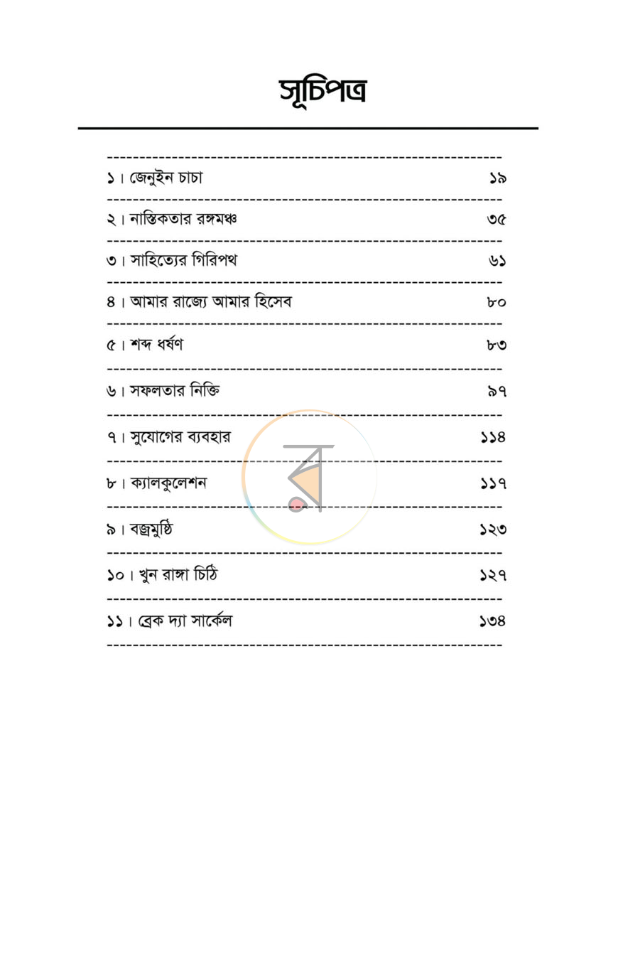 পাতা 8