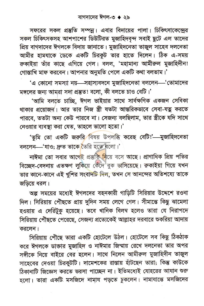 পাতা 8