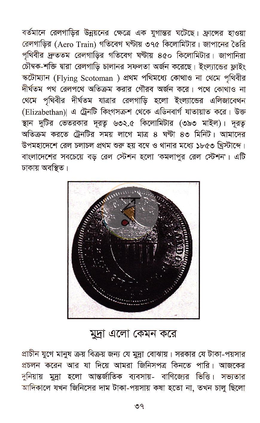 পাতা 18
