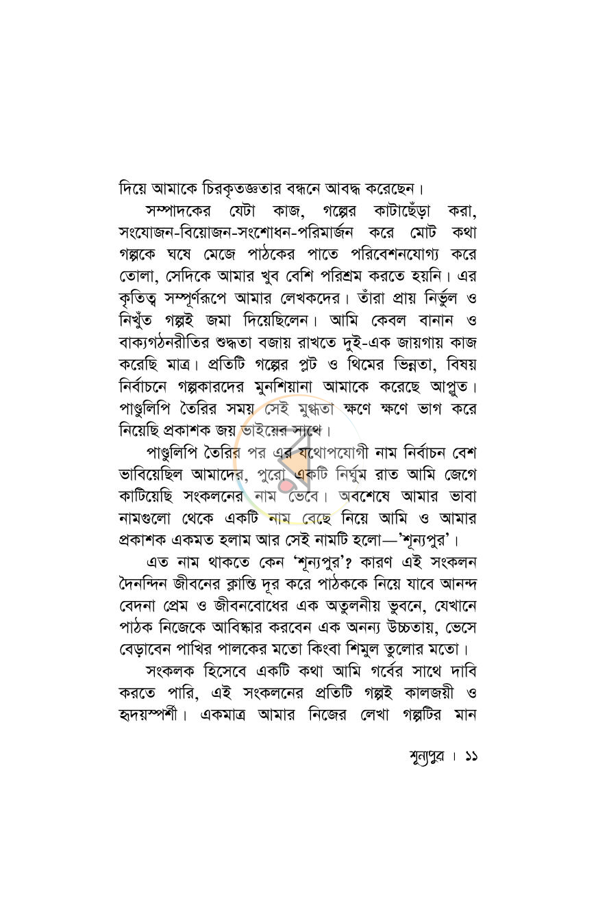 পাতা 7