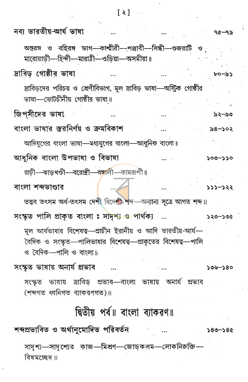পাতা 3