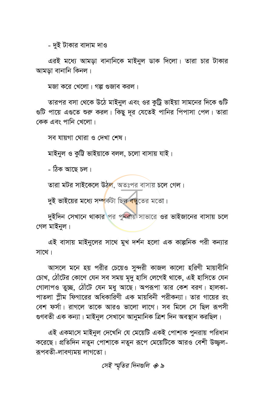 পাতা 6