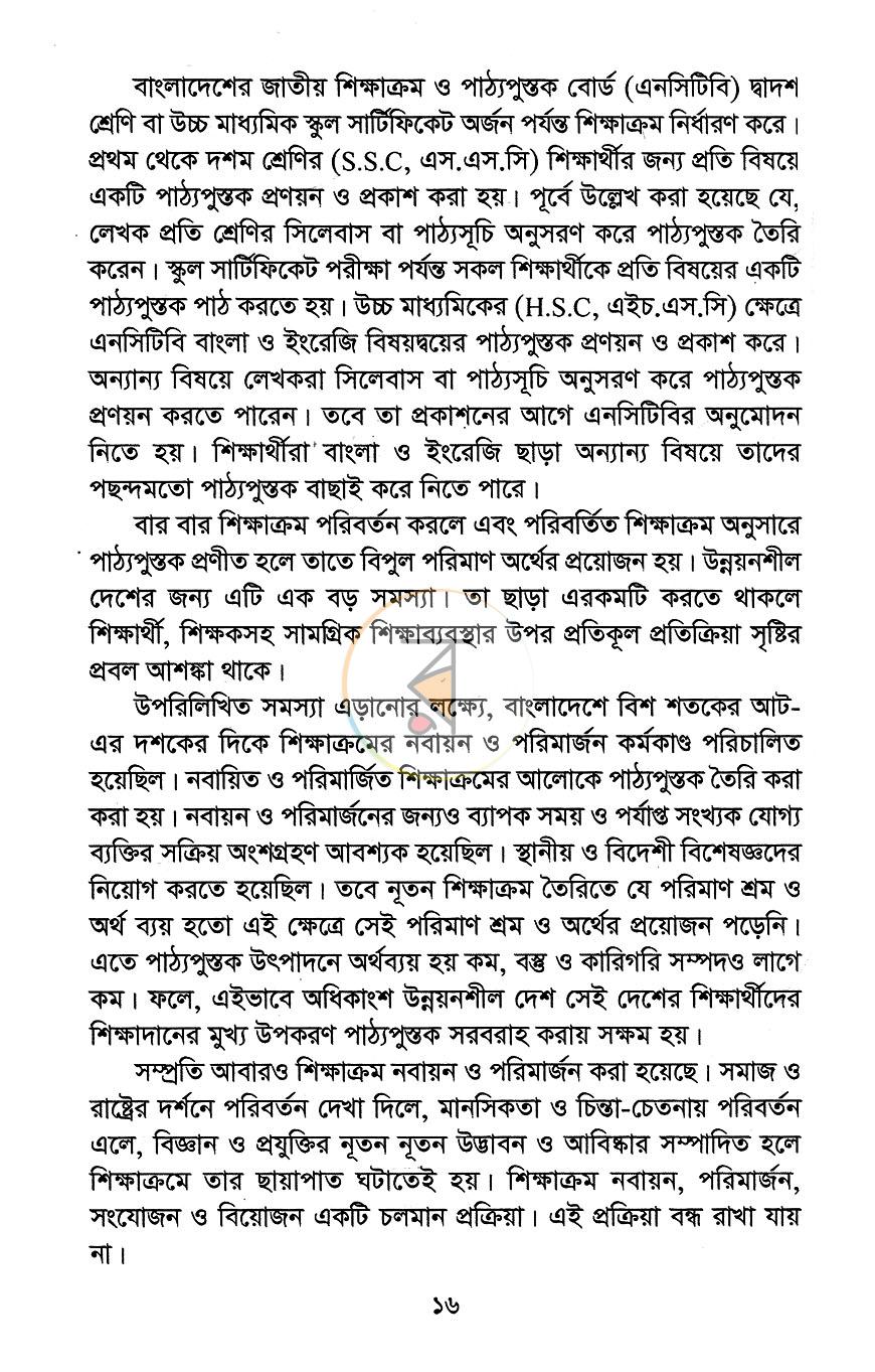 পাতা 8