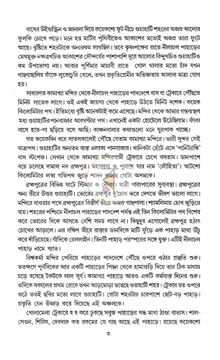 পাতা 5