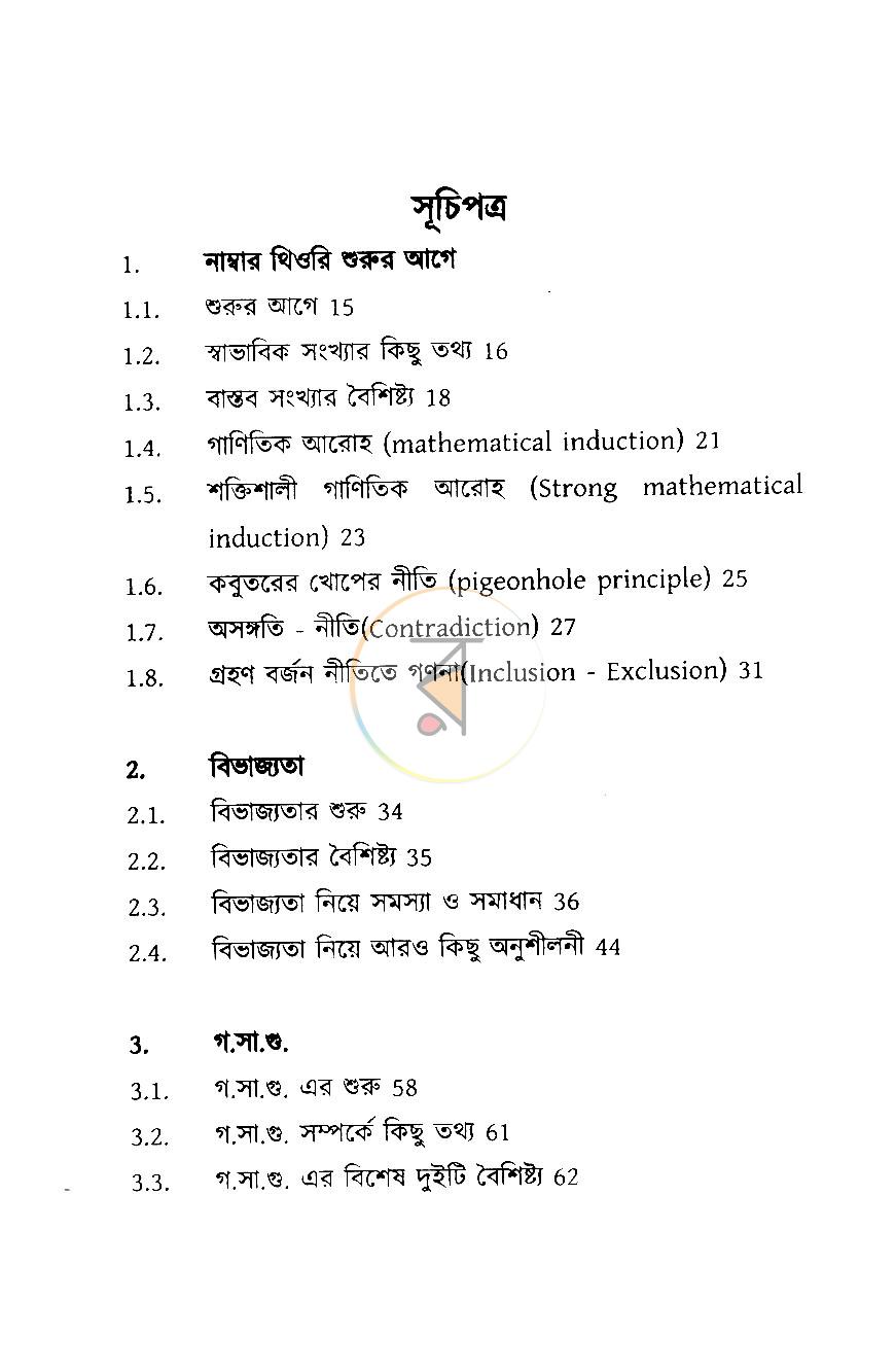 পাতা 3