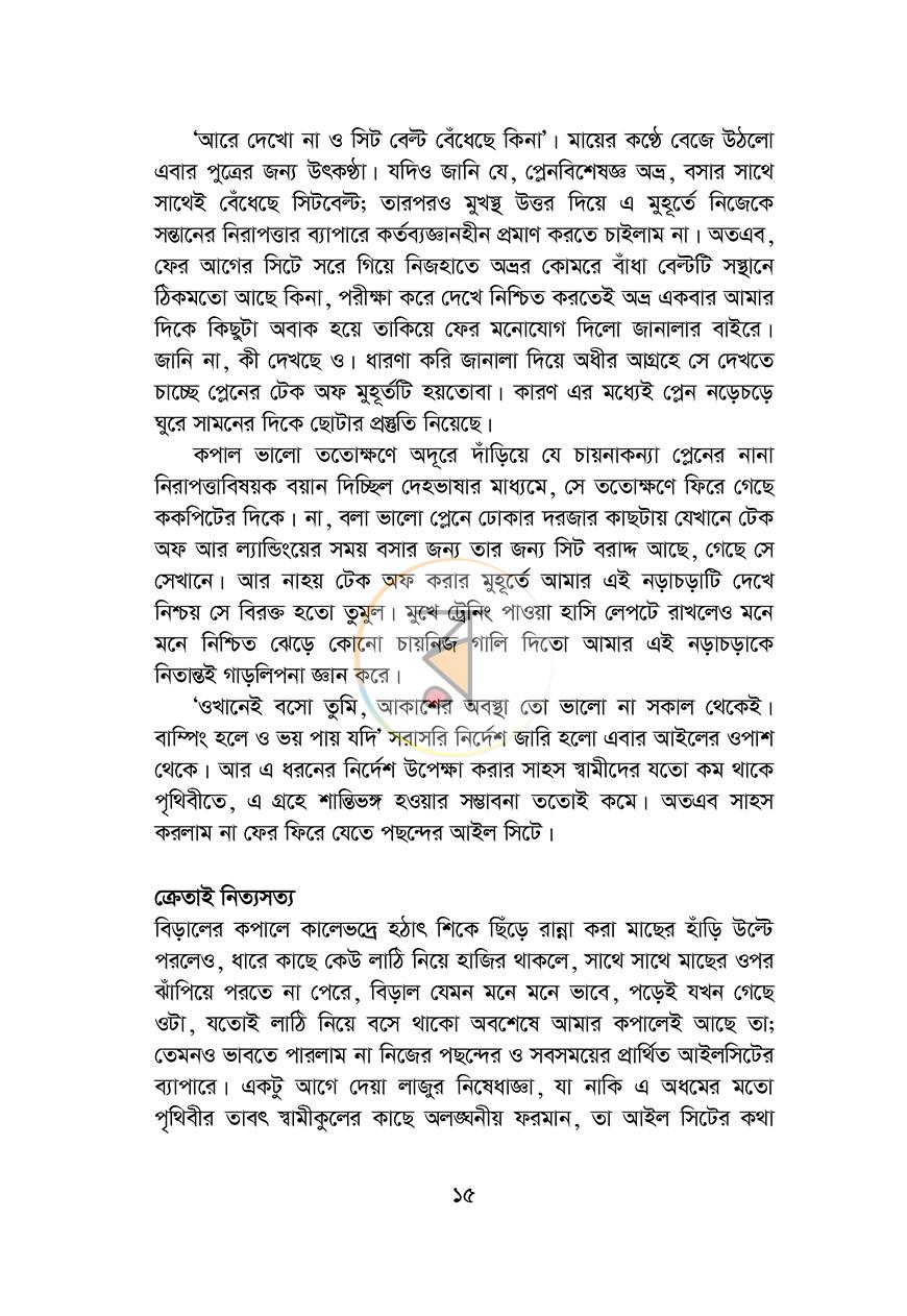 পাতা 12
