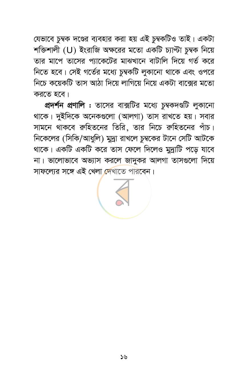 পাতা 16