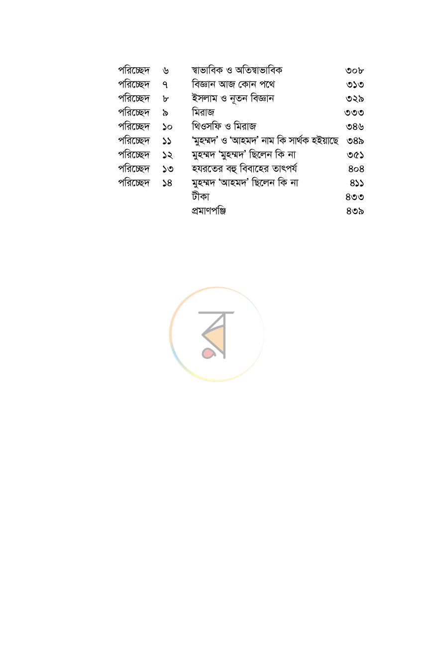 পাতা 10