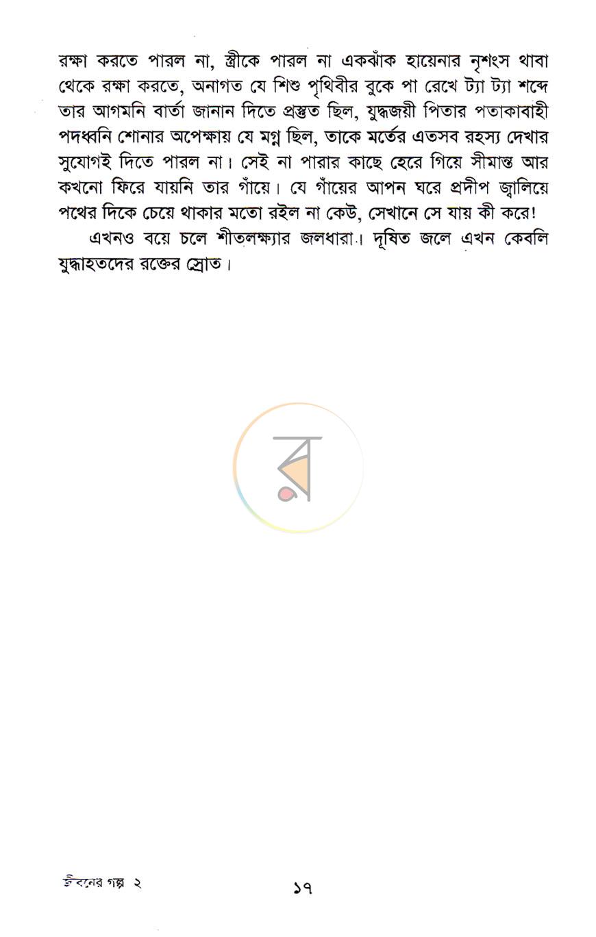 পাতা 13