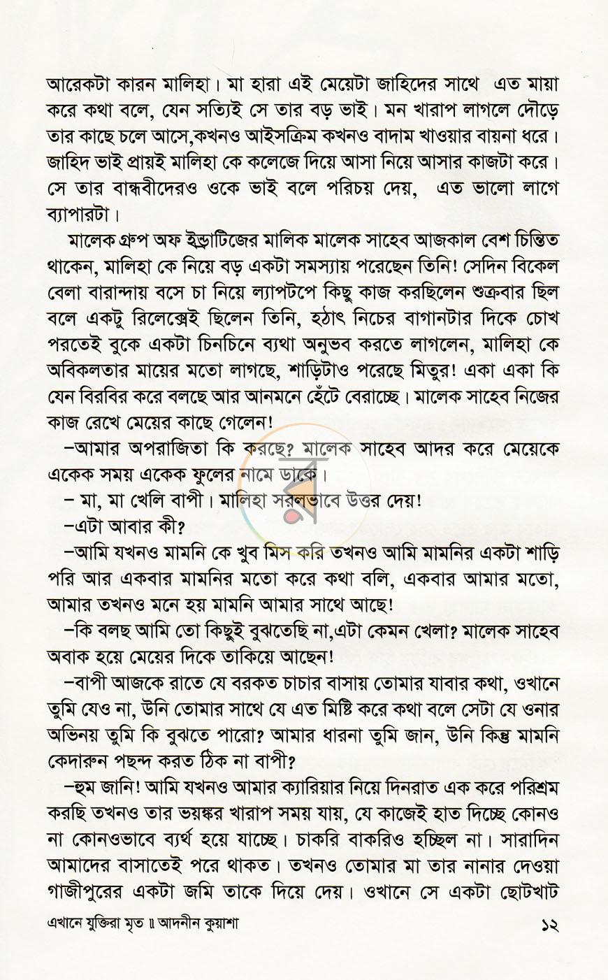 পাতা 7