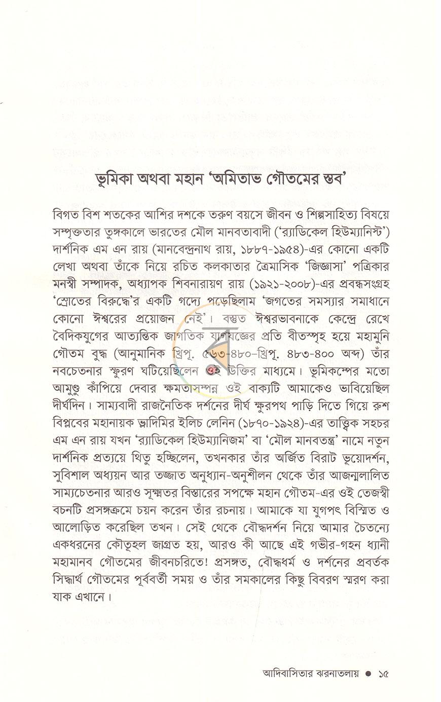 পাতা 8
