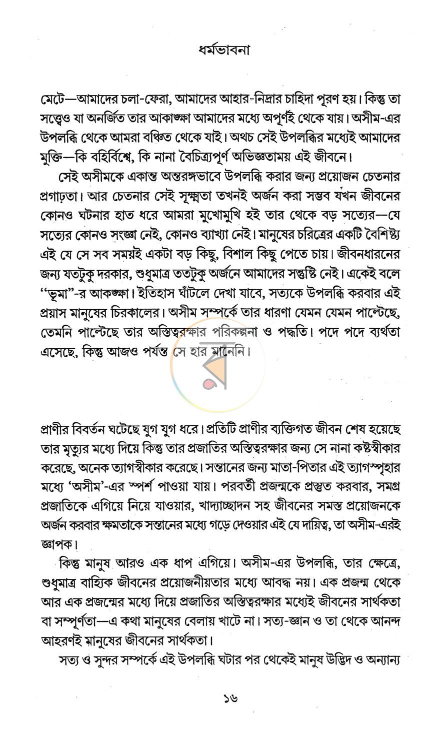 পাতা 8