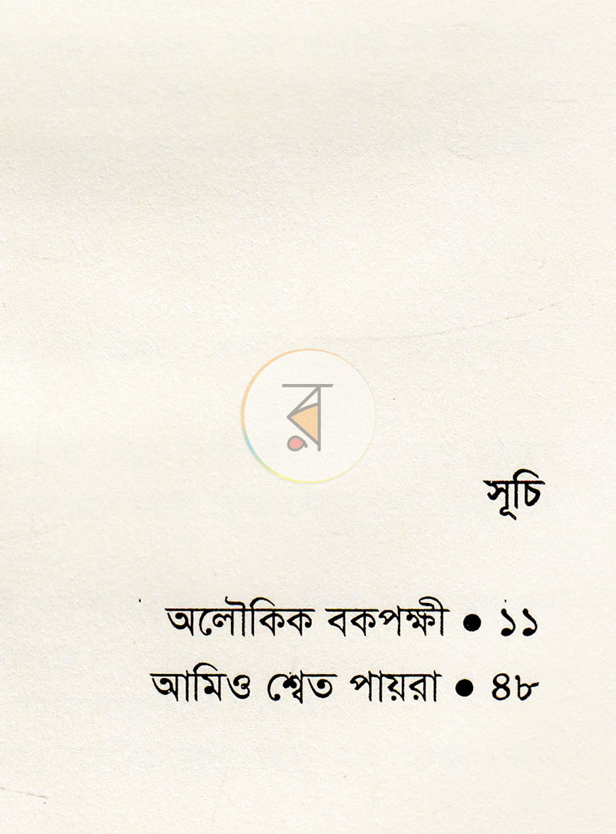 পাতা 3