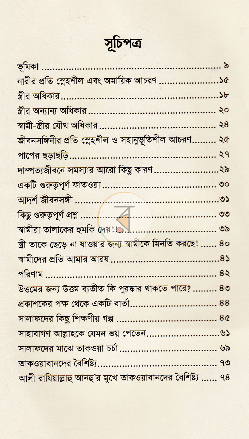 পাতা 2