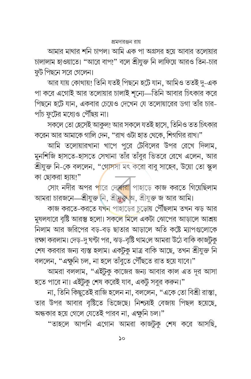 পাতা 9