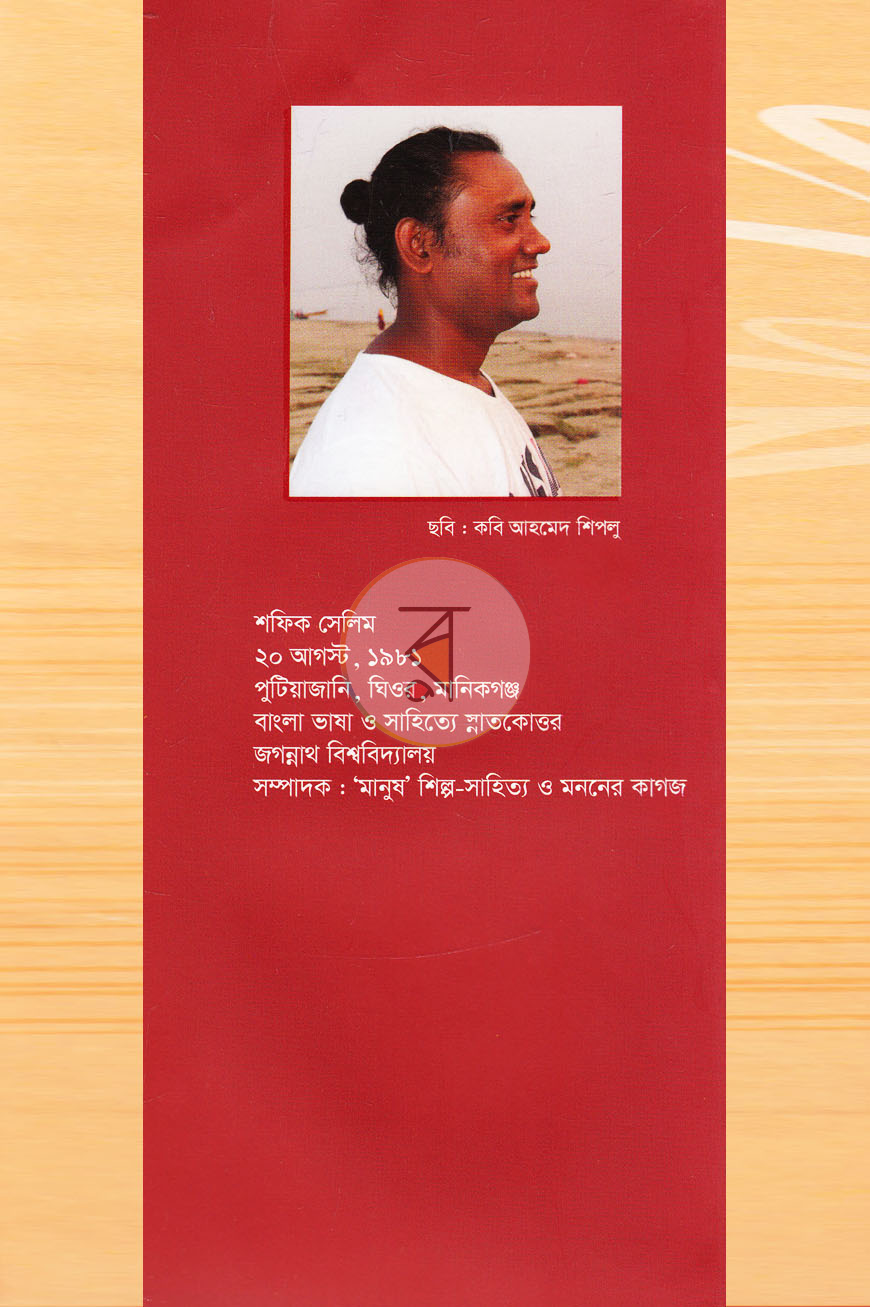 পাতা 9