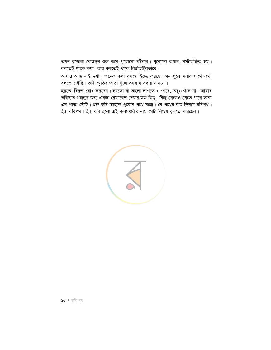 পাতা 14