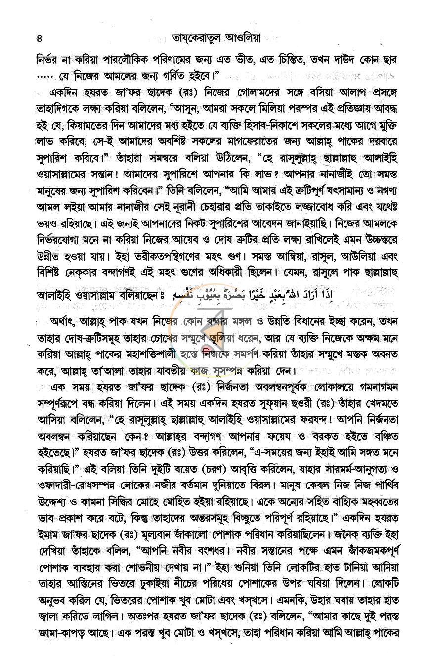 পাতা 7