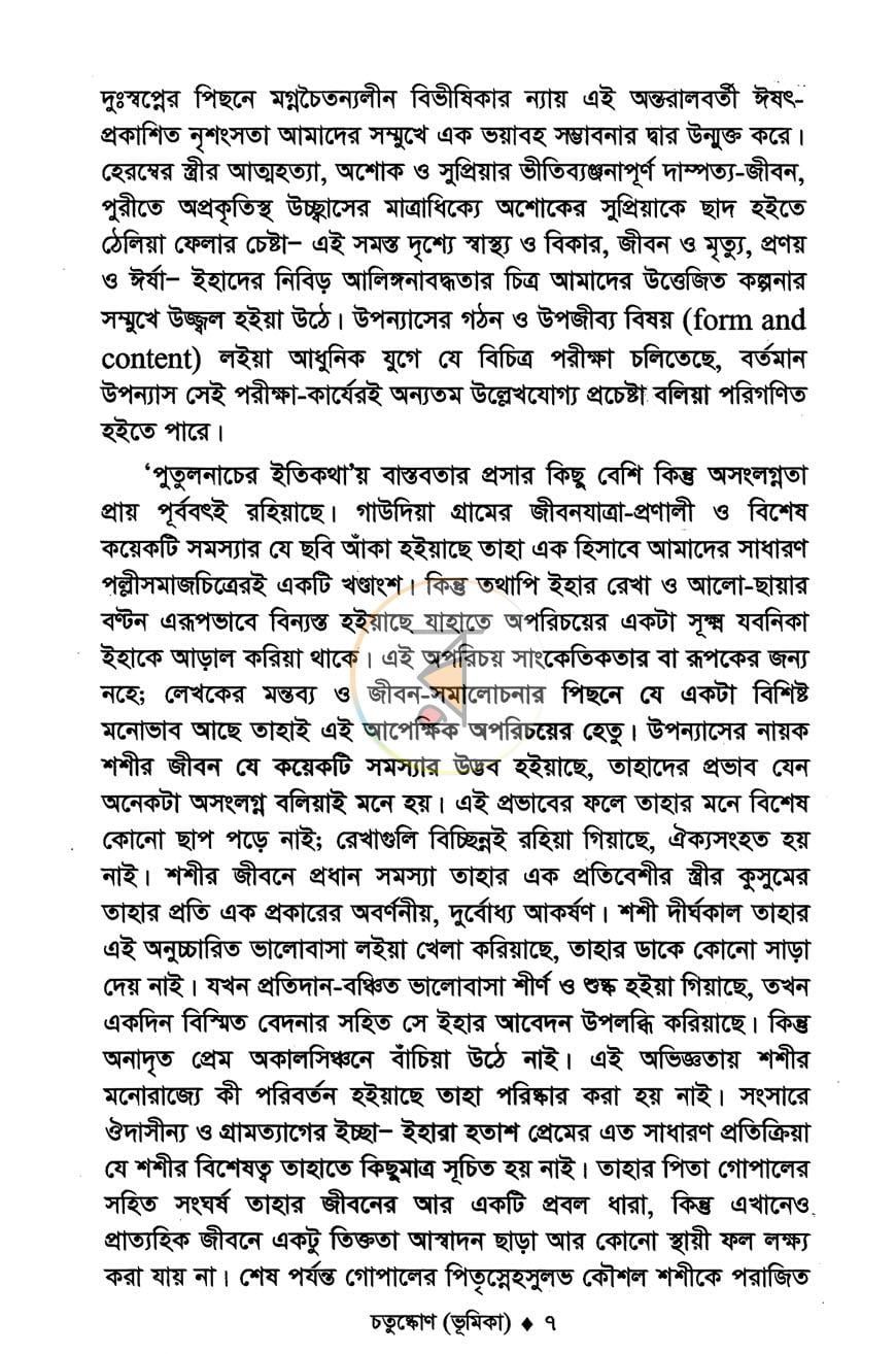 পাতা 4