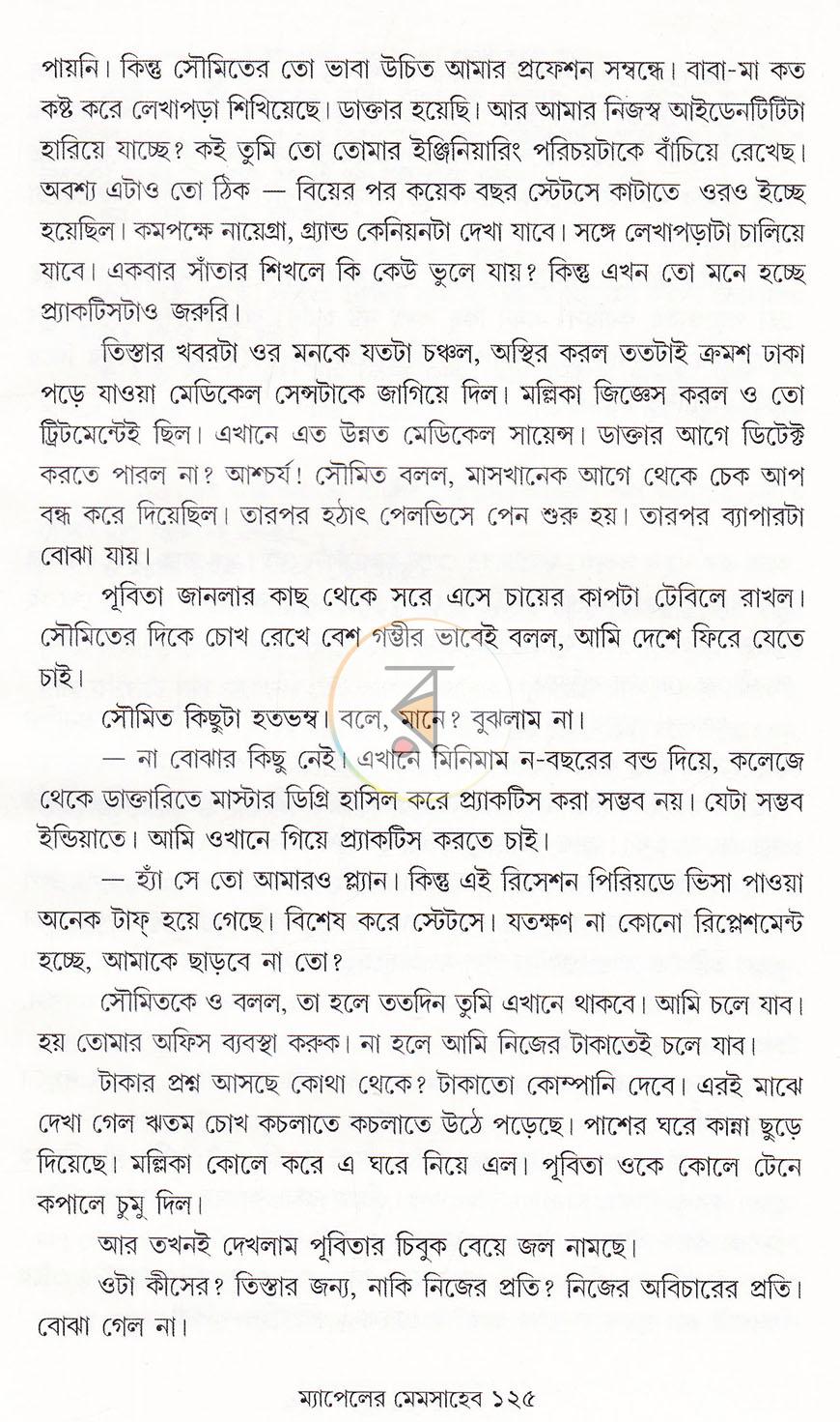 পাতা 17