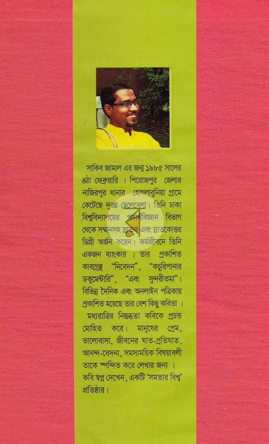 পাতা 9