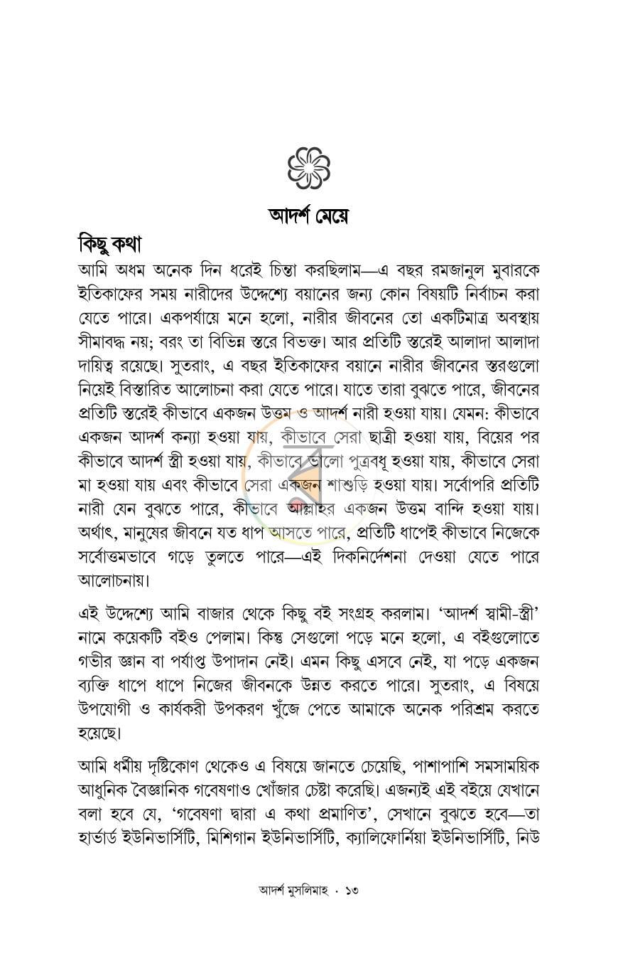 পাতা 8