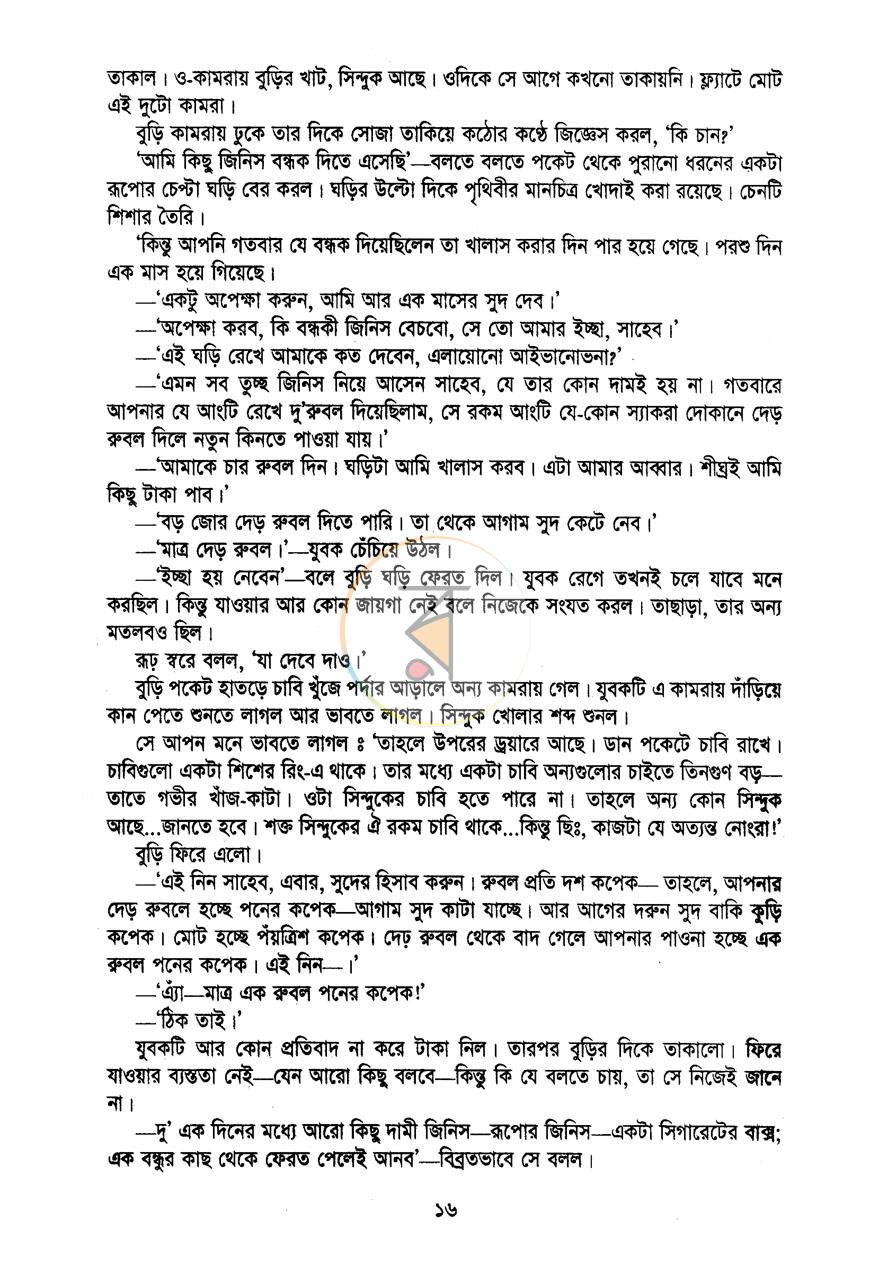 পাতা 7