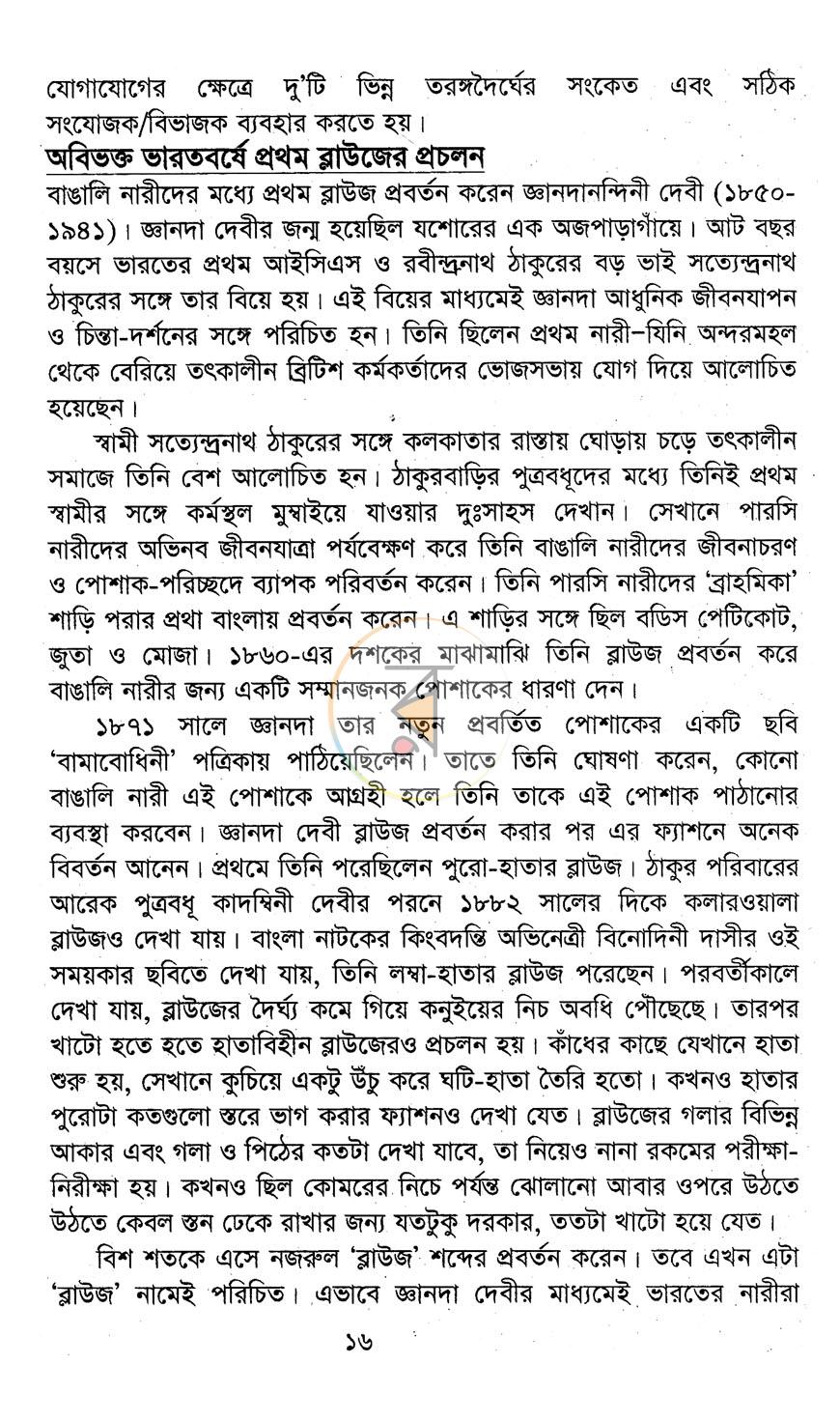 পাতা 7