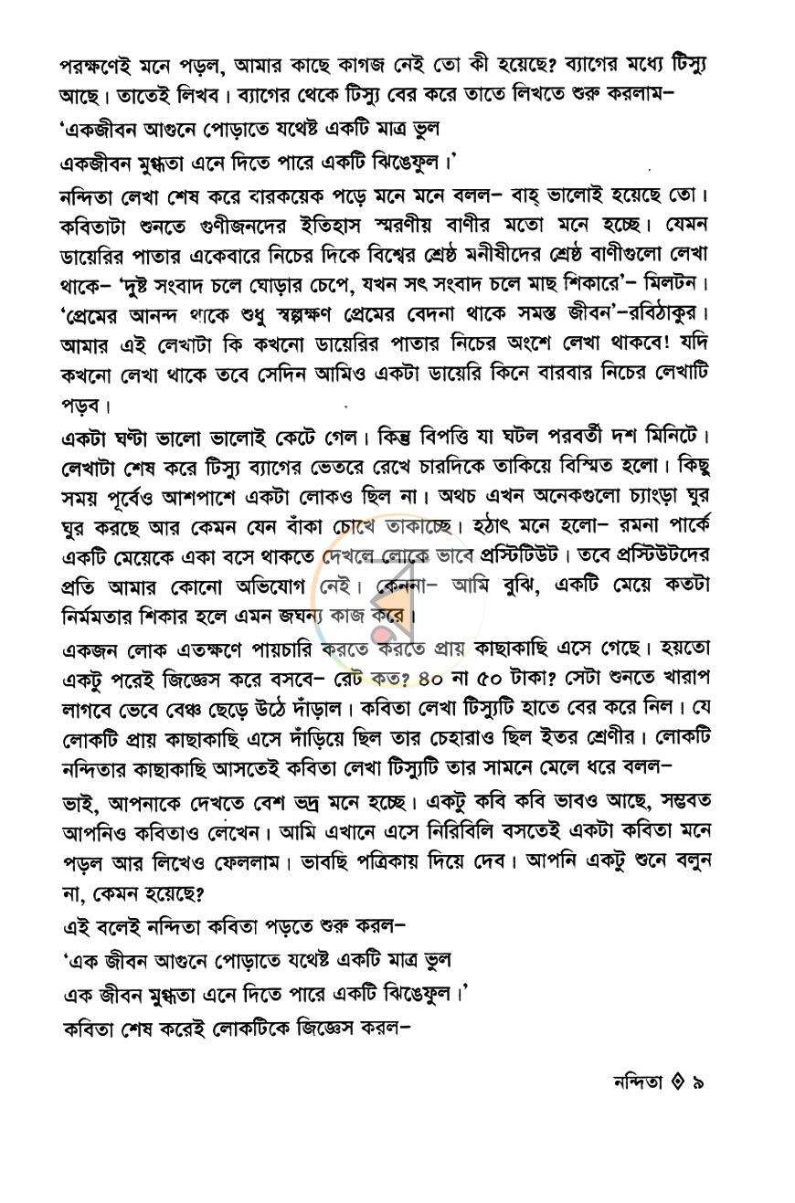 পাতা 5