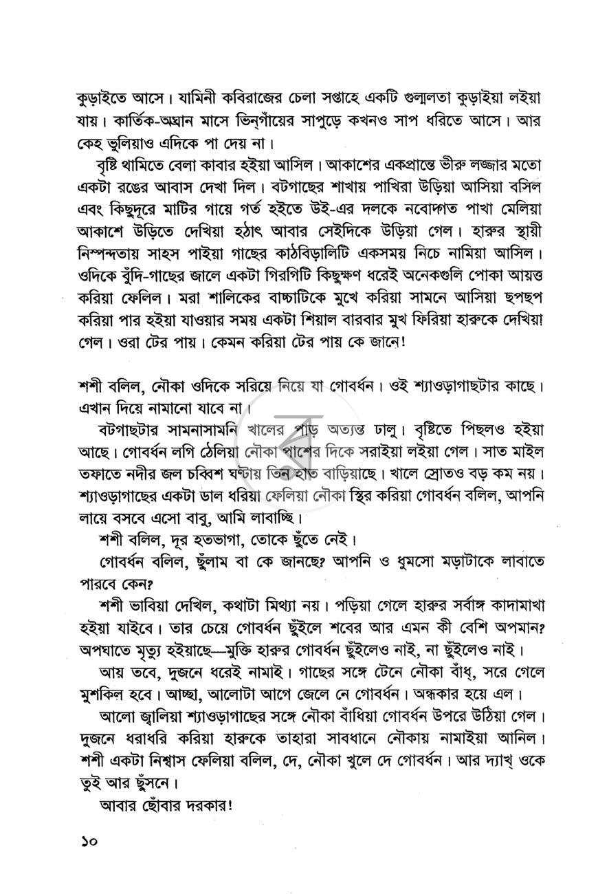 পাতা 7