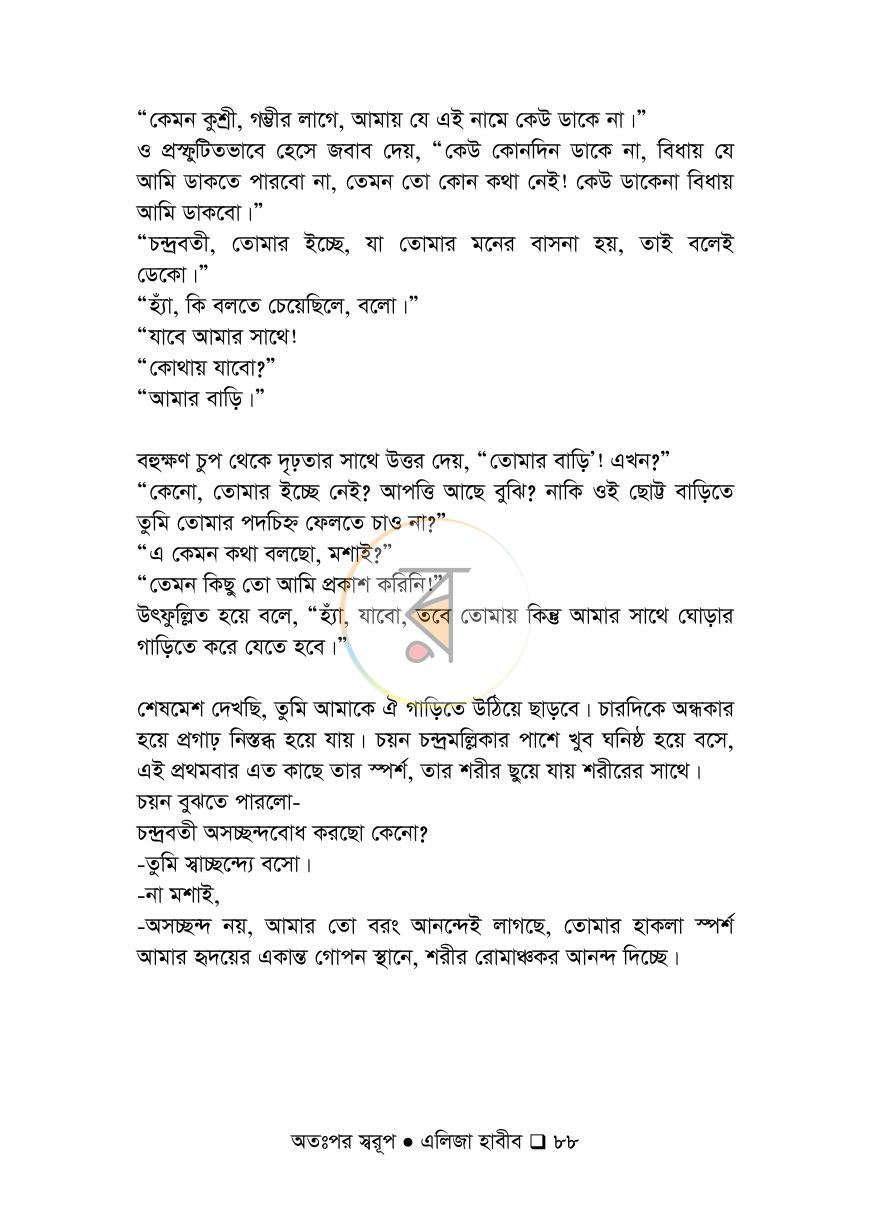 পাতা 88