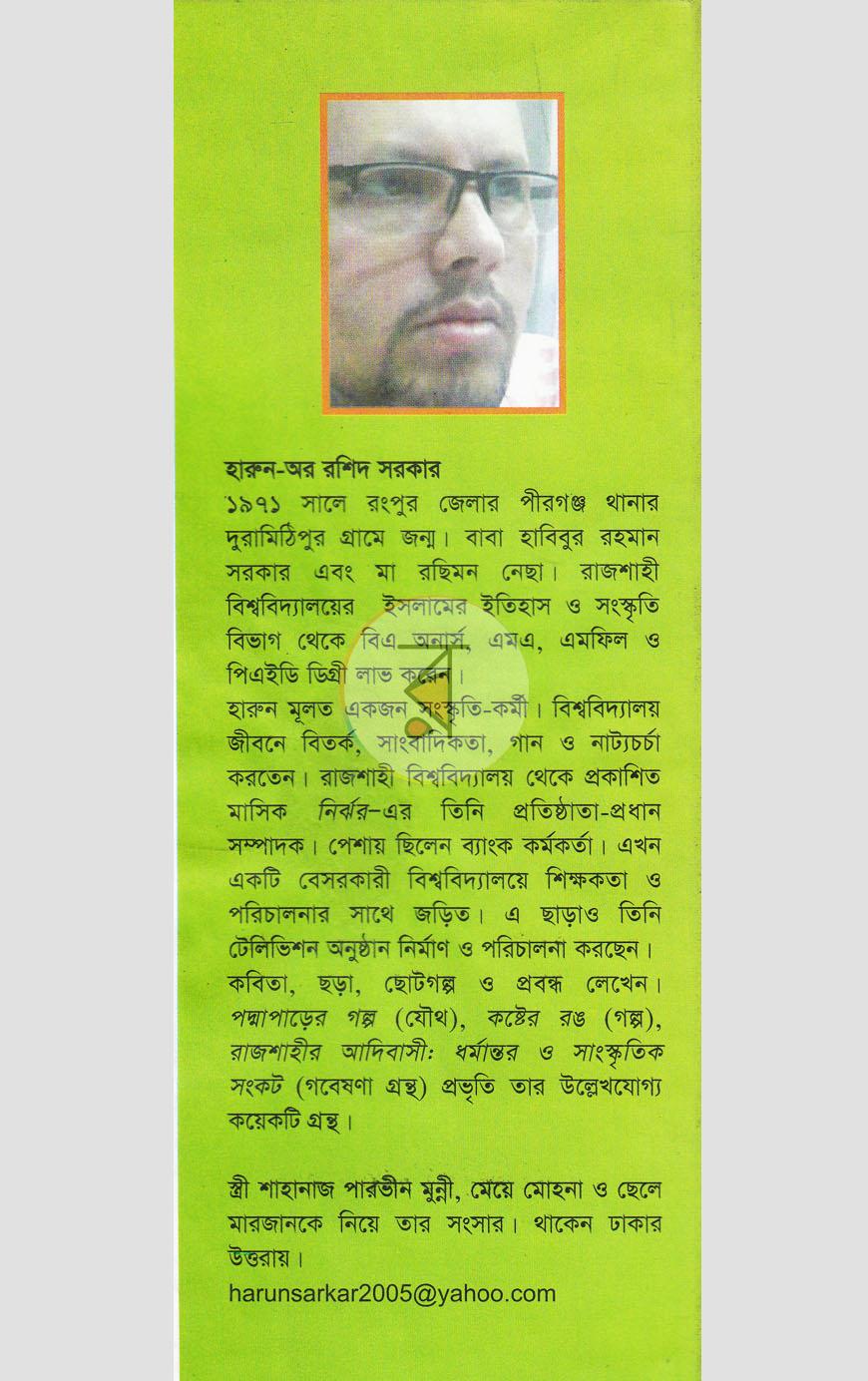 পাতা 8