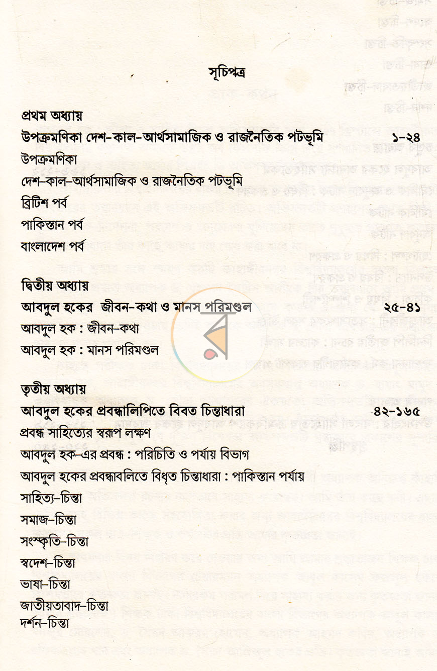 পাতা 2
