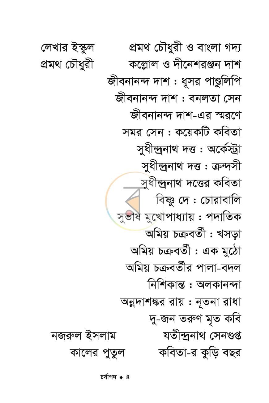 পাতা 4