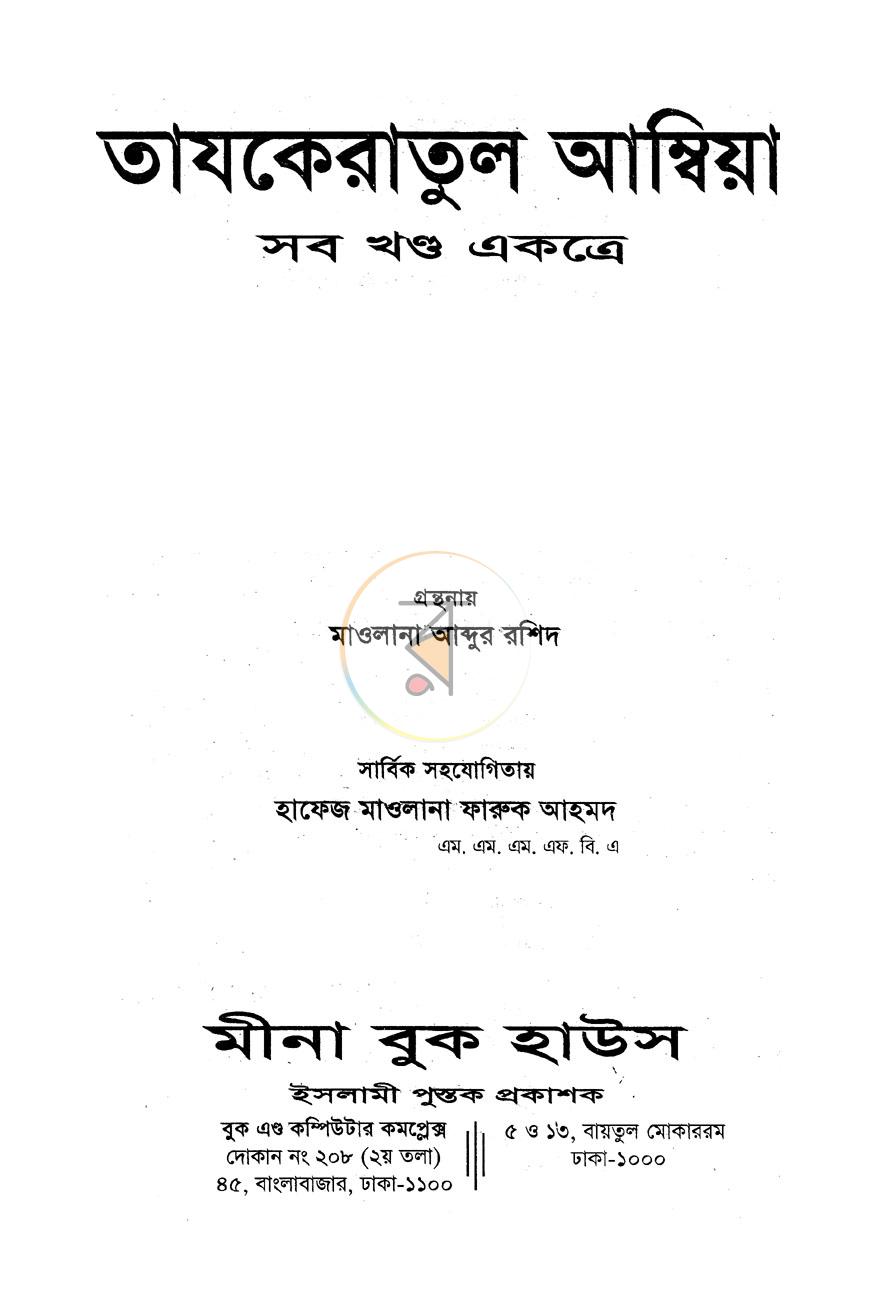 পাতা 1