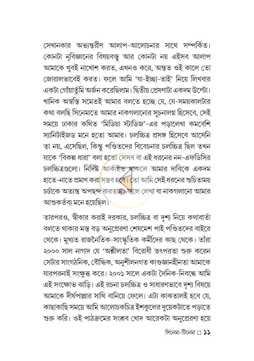 পাতা 8
