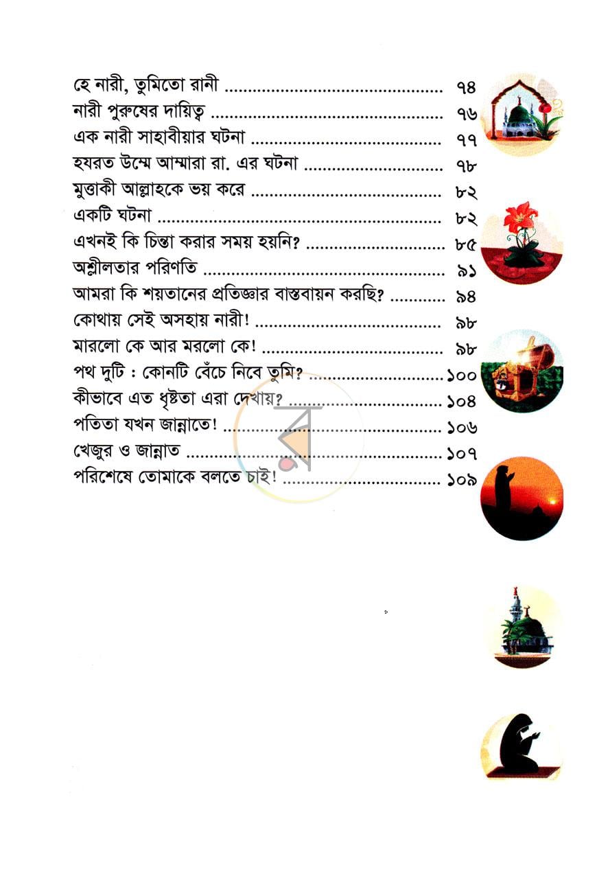 পাতা 4