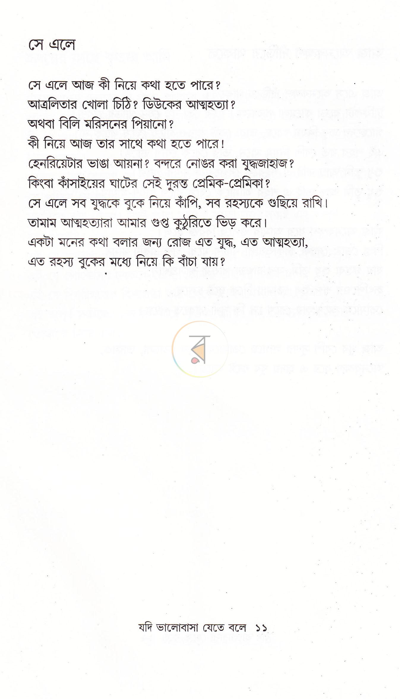 পাতা 6