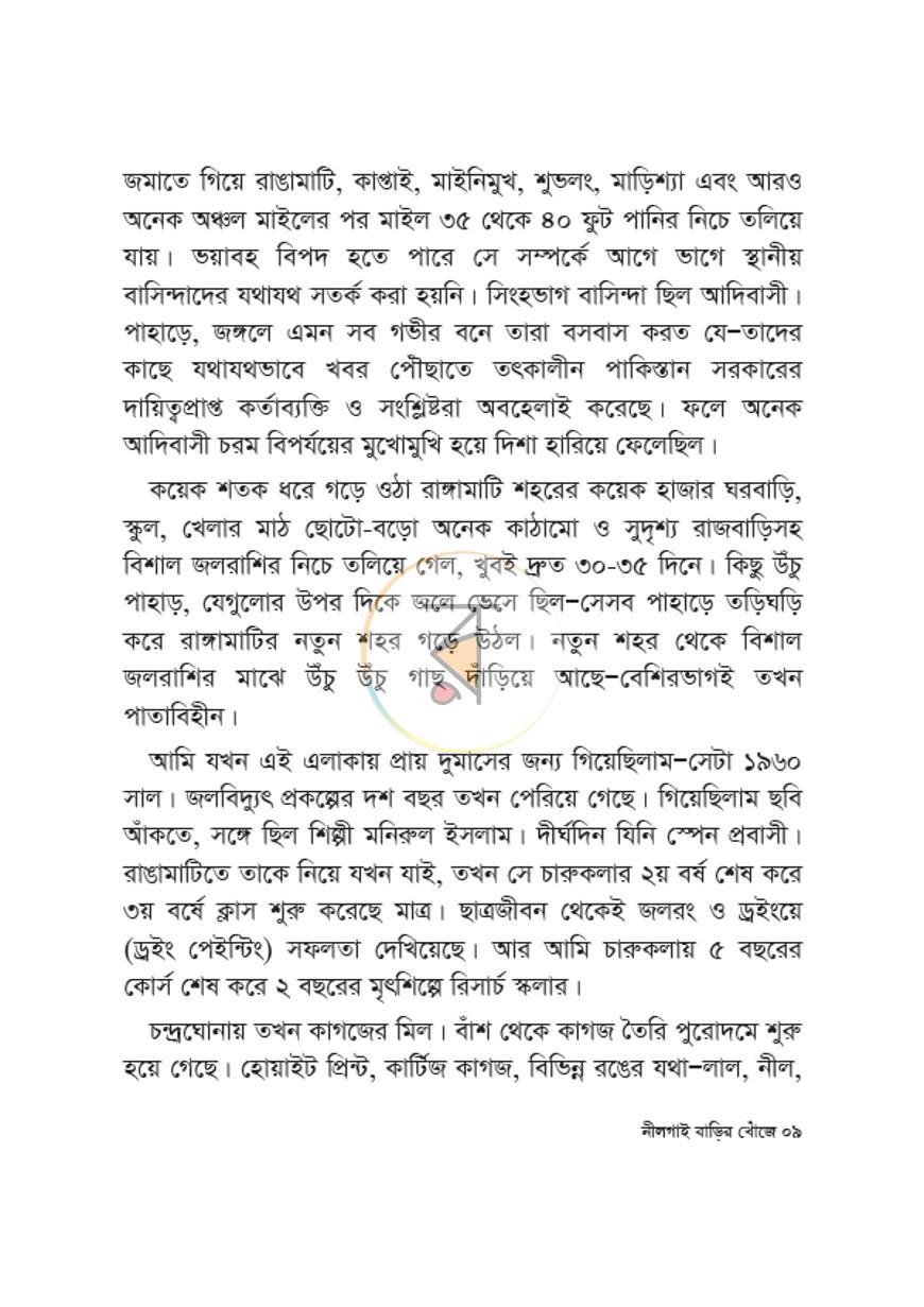 পাতা 7