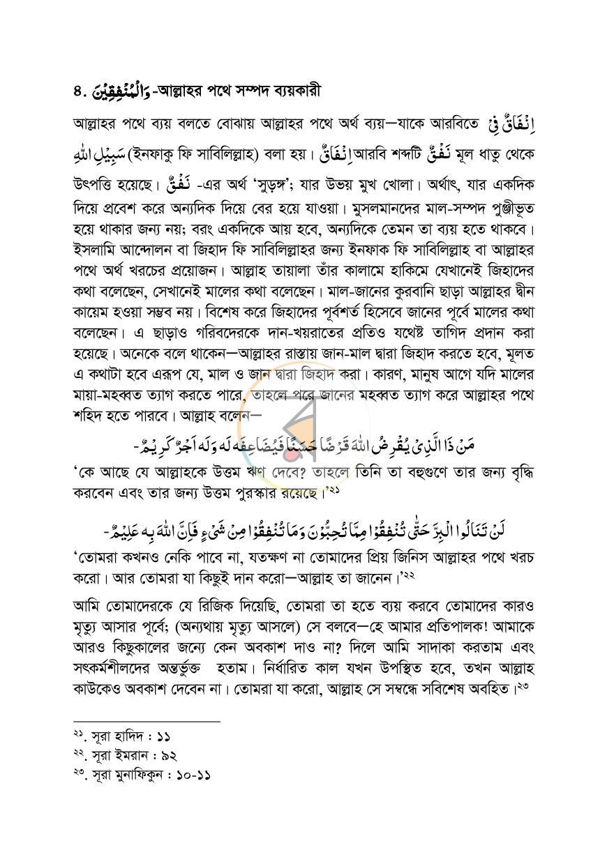 পাতা 15