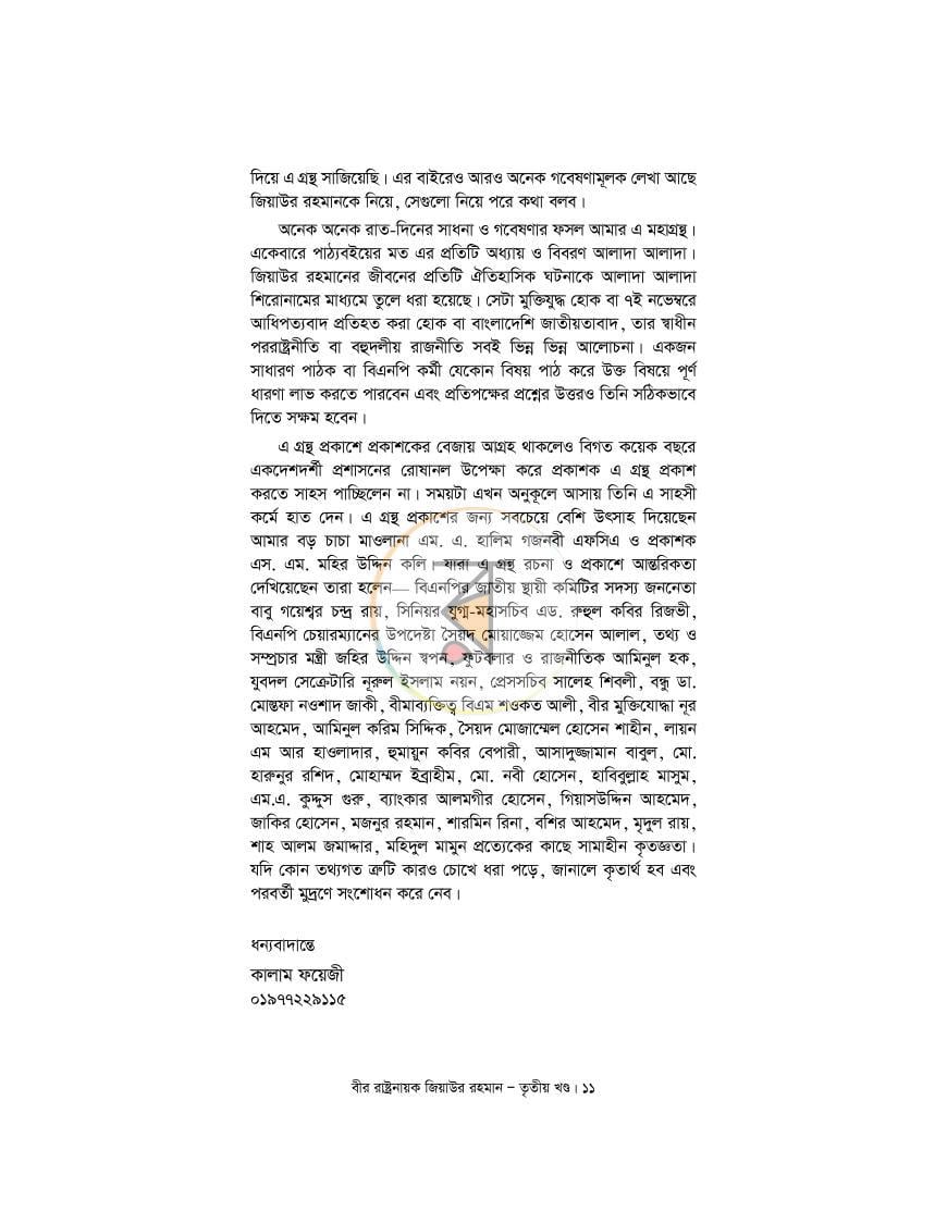 পাতা 10