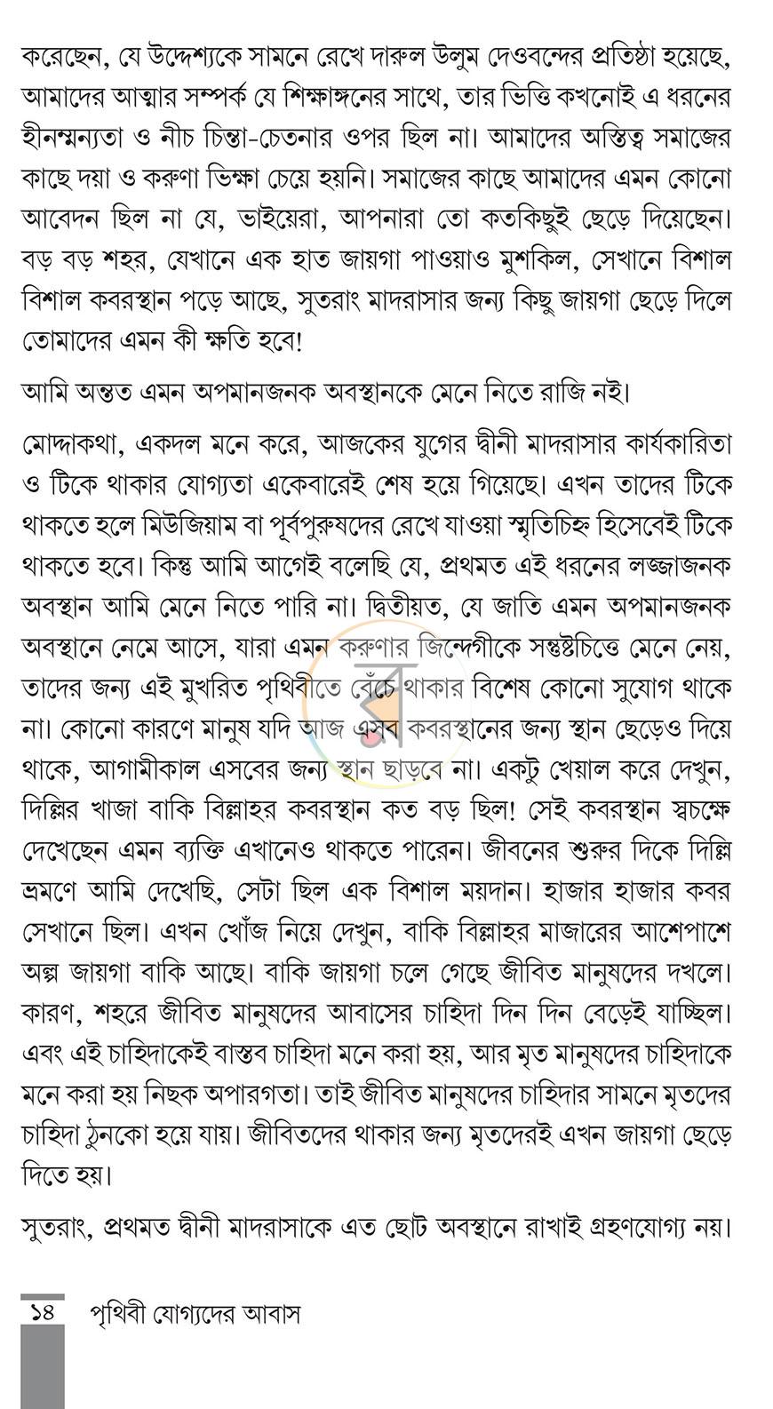 পাতা 9