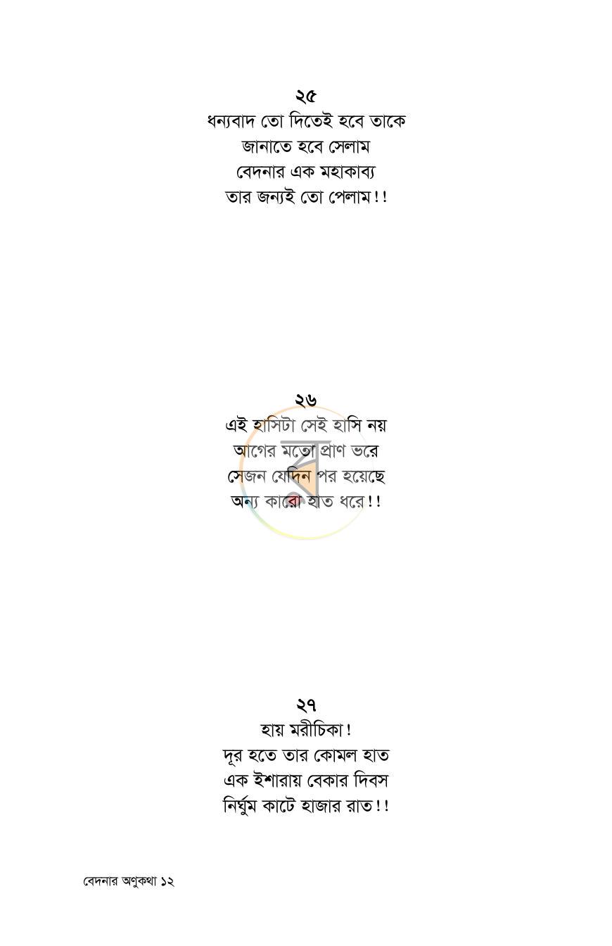 পাতা 11