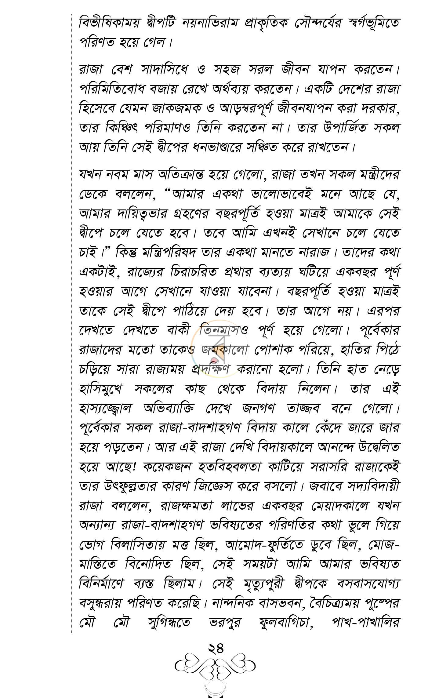 পাতা 21