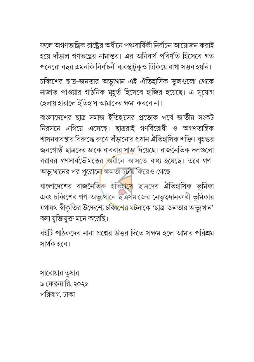 পাতা 7