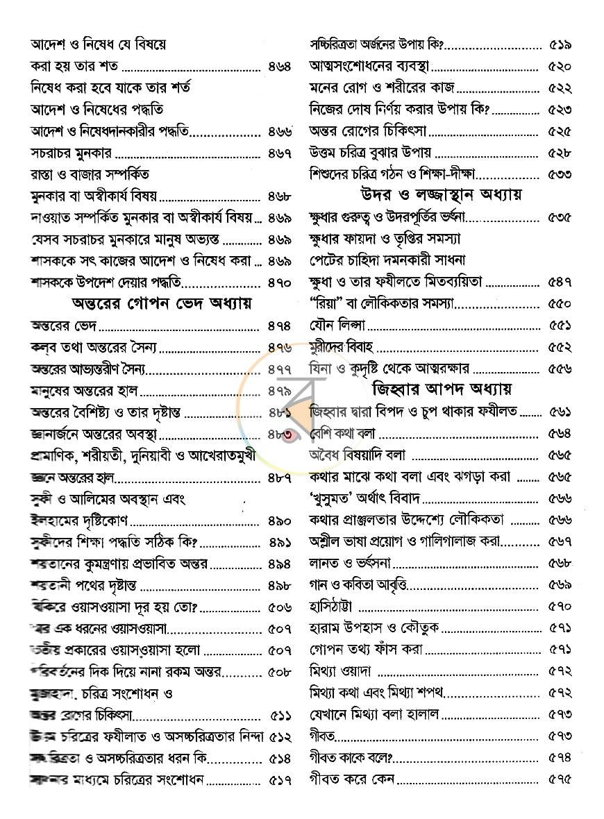 পাতা 8