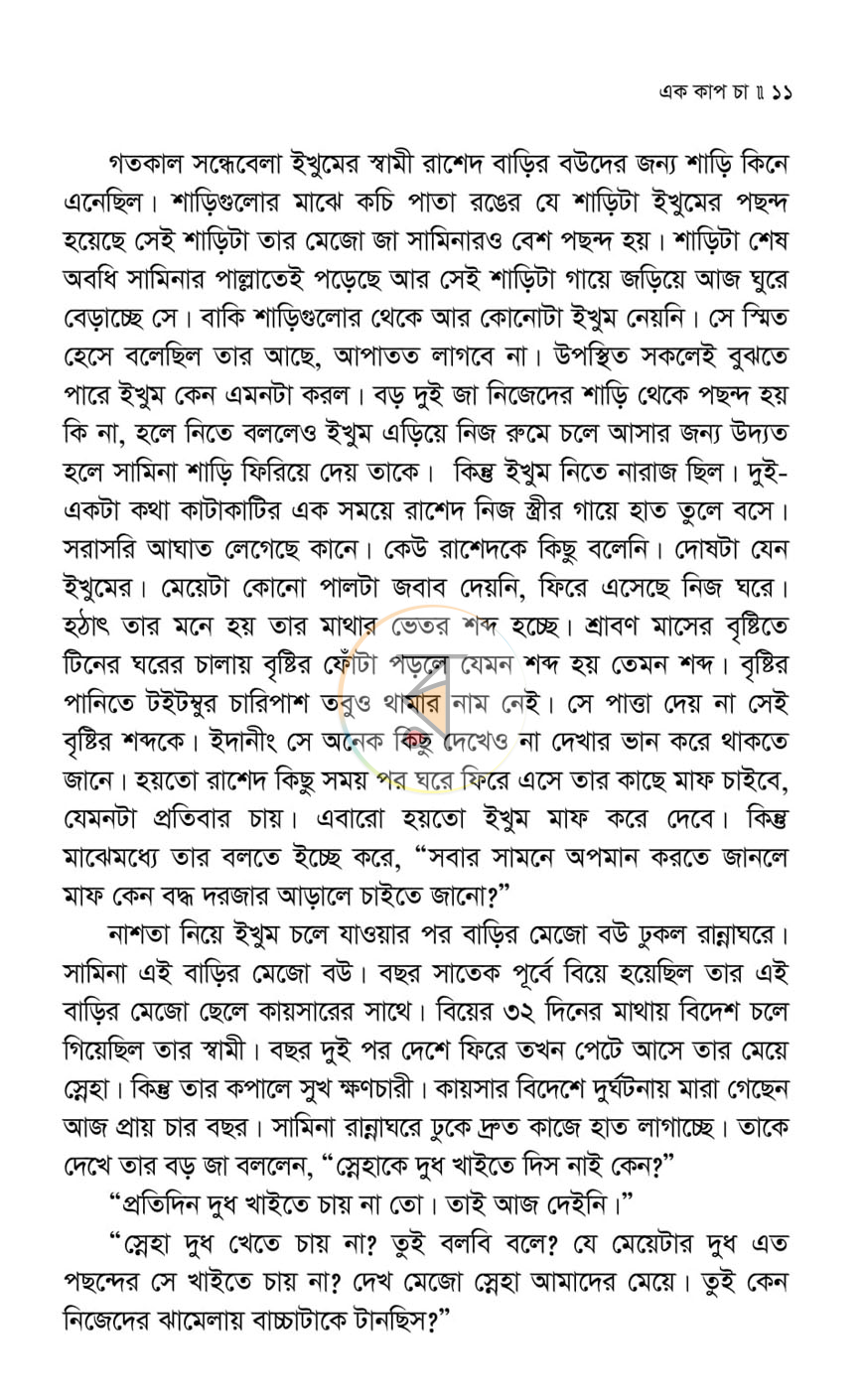 পাতা 7